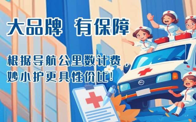 会理救护车转运